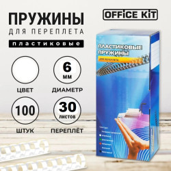 Пружина Пластик 6.0мм OFFiCE KiT(100шт),цвет - белый - white, для переплета - фото